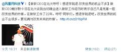 蔡文勝 中國互聯(lián)網(wǎng)產(chǎn)品以營銷與速度取勝，5月23日微博熱議背后的行業(yè)邏輯
